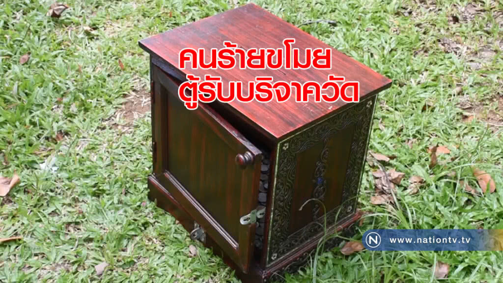 คนร้ายขโมยตู้รับบริจาควัด คนร้ายขโมยตู้รับบริจาควัด