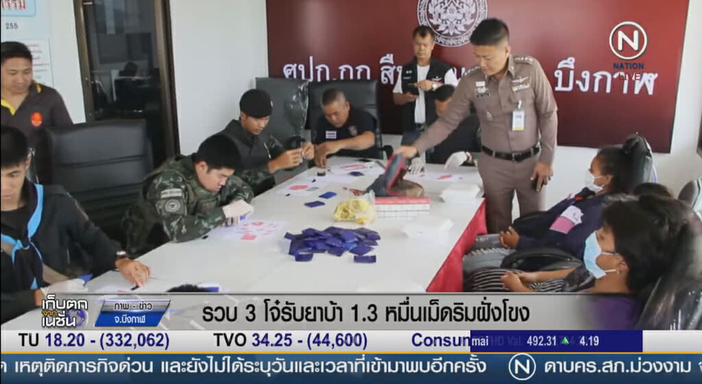 (คลิปข่าว) รวบ 3 โจ๋รับยาบ้า1.3 หมื่นเม็ดริมฝั่งโขง (คลิปข่าว) รวบ 3 โจ๋รับยาบ้า1.3 หมื่นเม็ดริมฝั่งโขง