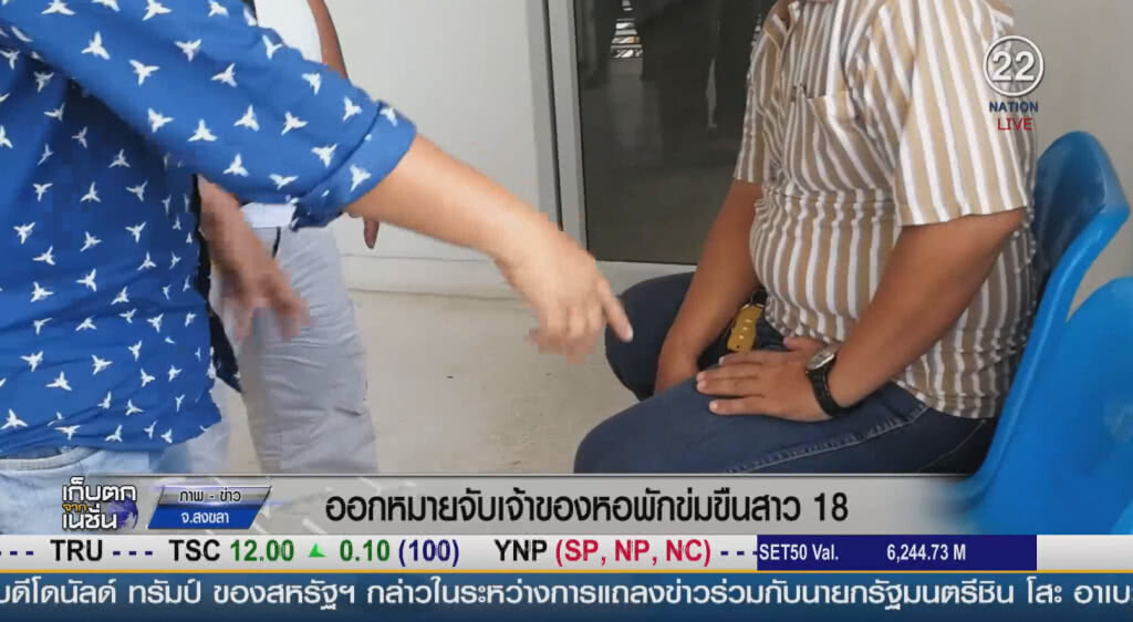 (คลิปข่าว) ออกหมายจับเจ้าของหอพักข่มขืนสาว 18 (คลิปข่าว) ออกหมายจับเจ้าของหอพักข่มขืนสาว 18