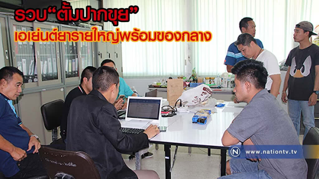 รวบ "ตั้มปากขุย" เอเย่นต์ยารายใหญ่พร้อมของกลางหมื่นกว่าเม็ด