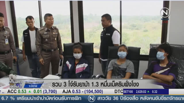 (คลิปข่าว) รวบ 3 โจ๋รับยาบ้า1.3 หมื่นเม็ดริมฝั่งโขง
