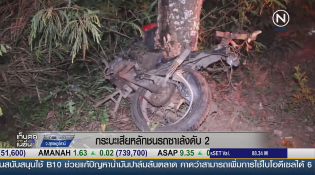 (คลิปข่าว) กระบะเสียหลักชนรถซาเล้งดับ 2