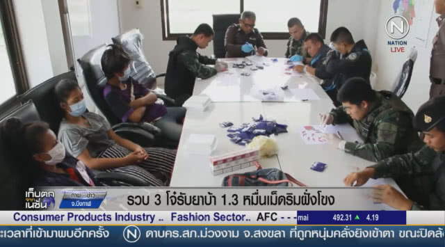 (คลิปข่าว) รวบ 3 โจ๋รับยาบ้า1.3 หมื่นเม็ดริมฝั่งโขง
