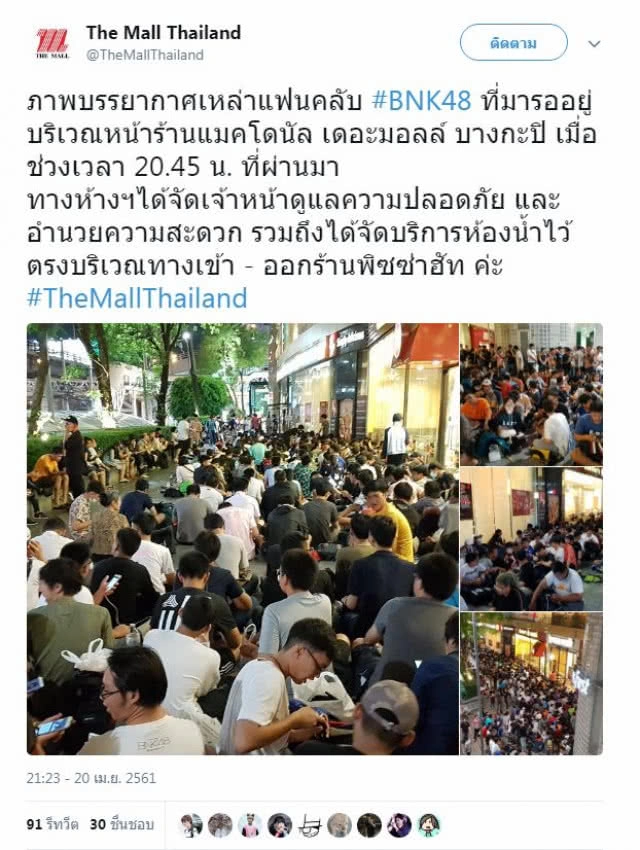 รวมพลโอตะ !! ปักหลักข้ามคืนรอจับมือ BNK48 พรุ่งนี้ (21 เม.ย.)