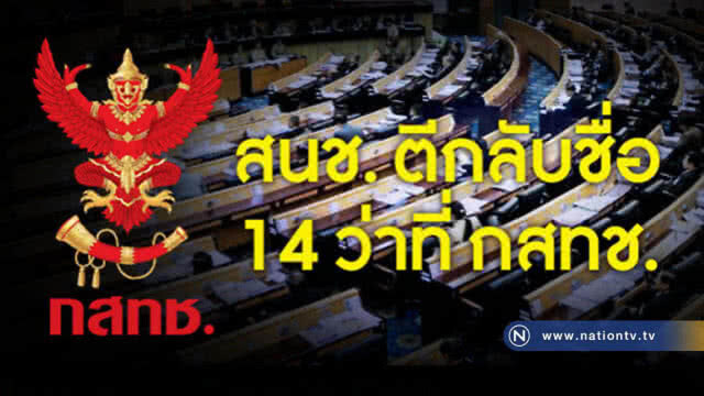 นายกฯ ยืนไม่มีใบสั่งรบ. กรณี สนช.ล้มกระดานตั้ง กสทช.ชุดใหม่