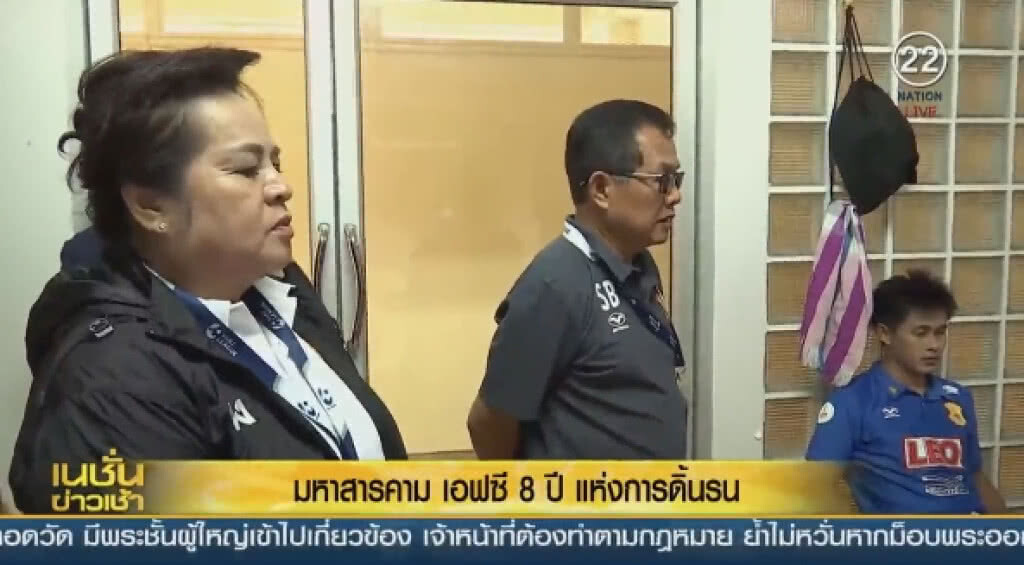 "มหาสารคาม เอฟซี" 8 ปี แห่งการดิ้นรน