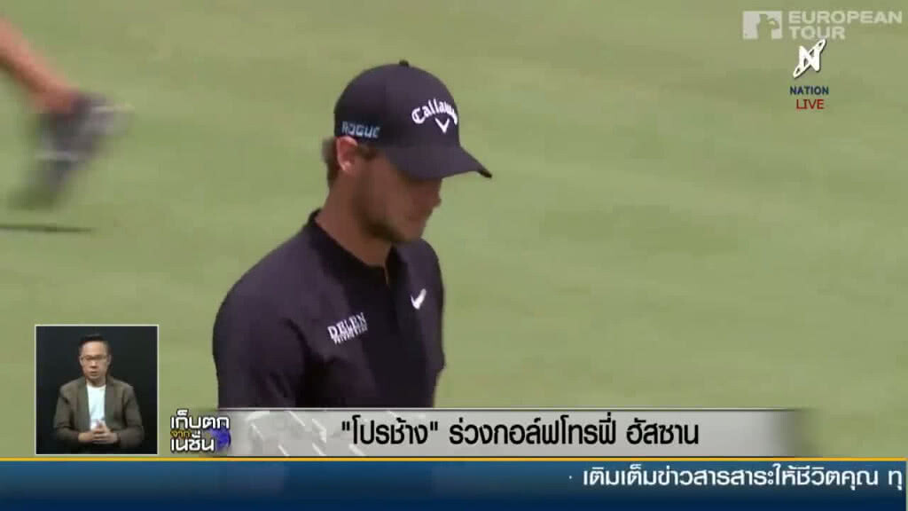 "โปรช้าง" ร่วงกอล์ฟโทรฟี่ ฮัสซาน "โปรช้าง" ร่วงกอล์ฟโทรฟี่ ฮัสซาน