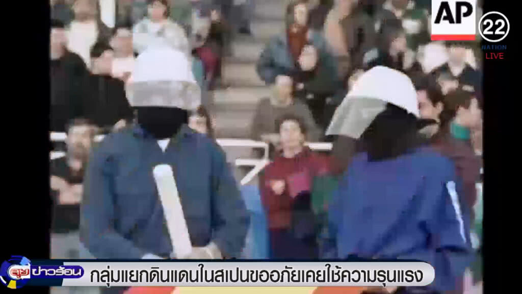กลุ่มแยกดินแดนแคว้นบาส์กในสเปน ขออภัยเคยใช้ความรุนแรง