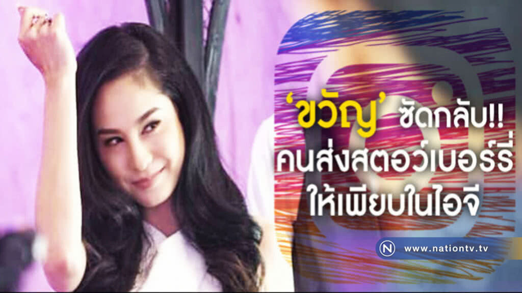 "ขวัญ" โต้กลับ!! คนจวกยับเปิดตัวรักใหม่ "ลอร์ดเจมส์" เร็วไป