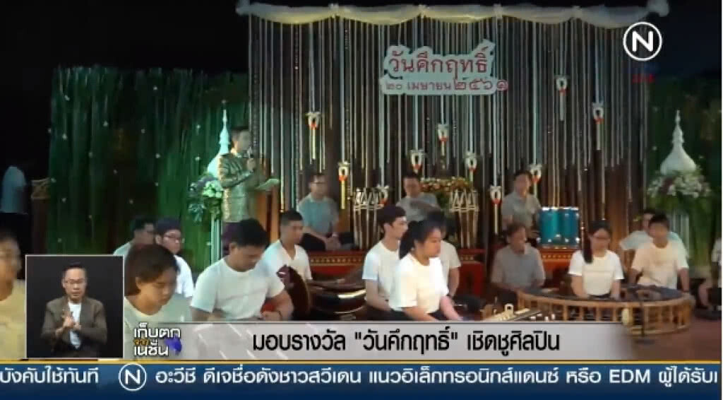 มอบรางวัล "วันคึกฤทธิ์" เชิดชูศิลปิน มอบรางวัล "วันคึกฤทธิ์" เชิดชูศิลปิน