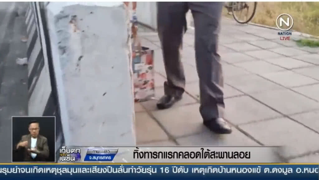 ทิ้งทารกแรกคลอดใต้สะพานลอย ทิ้งทารกแรกคลอดใต้สะพานลอย