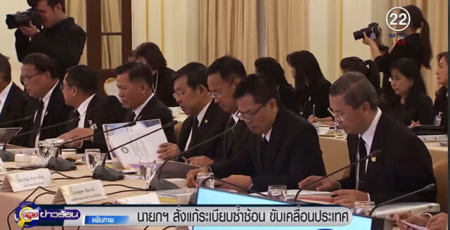 "นายกฯ" สั่งแก้ระเบียบซ้ำซ้อน ขับเคลื่อนประเทศ