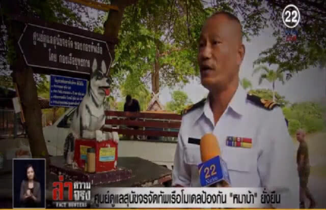 ศูนย์ดูแลสุนัขจรจัดทัพเรือ โมเดลป้องกัน "หมาบ้า" ยั่งยืน