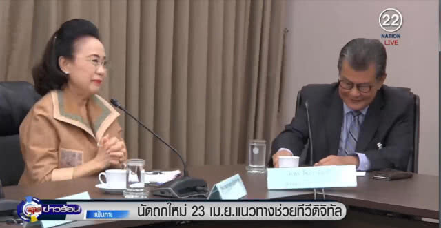 นัดถกใหม่ 23 เม.ย. แนวทางช่วยทีวีดิจิทัล