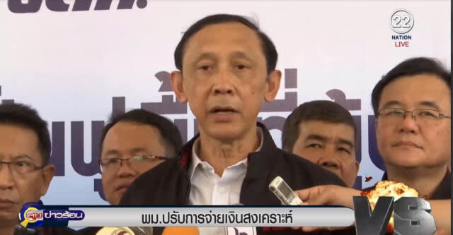 "พม."ปรับการจ่ายเงินสงเคราะห์