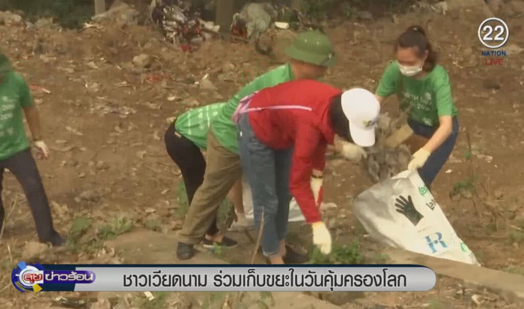 (คลิปข่าว) ชาวเวียดนามร่วมเก็บขยะ ในวันคุ้มครองโลก (คลิปข่าว) ชาวเวียดนามร่วมเก็บขยะ ในวันคุ้มครองโลก