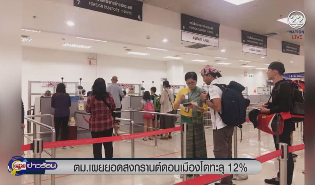 (คลิปข่าว) ตม. เผยยอดสงกรานต์ ดอนเมืองโตทะลุ 12% (คลิปข่าว) ตม. เผยยอดสงกรานต์ ดอนเมืองโตทะลุ 12%