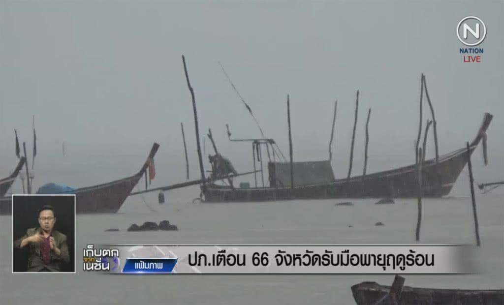 (คลิปข่าว) ปภ.เตือน 66 จังหวัดรับมือพายุฤดูร้อน (คลิปข่าว) ปภ.เตือน 66 จังหวัดรับมือพายุฤดูร้อน