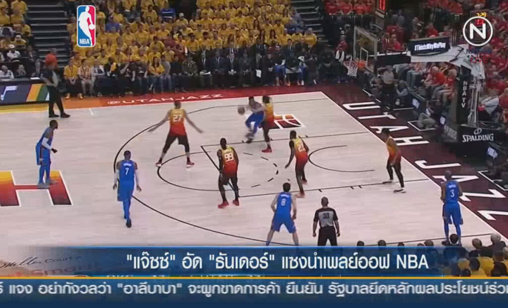 (คลิปข่าว) "แจ๊ซซ์" อัด "ธันเดอร์" แซงนำเพลย์ออฟ NBA (คลิปข่าว) "แจ๊ซซ์" อัด "ธันเดอร์" แซงนำเพลย์ออฟ NBA