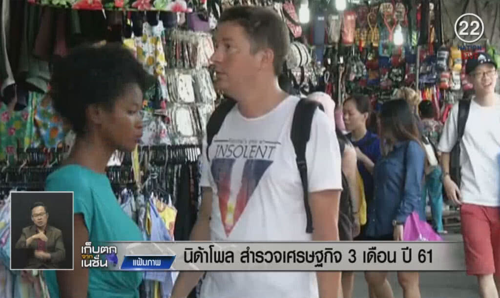 (คลิปข่าว) นิด้าโพลสำรวจเศรษฐกิจ 3 เดือนปี 61 (คลิปข่าว) นิด้าโพลสำรวจเศรษฐกิจ 3 เดือนปี 61