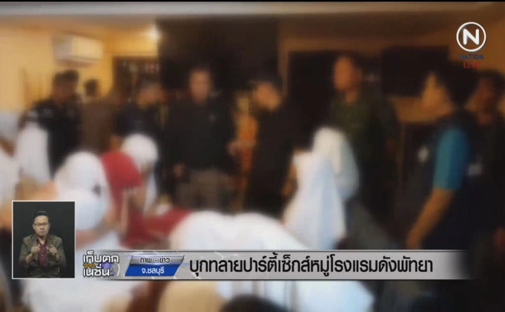 (คลิปข่าว) บุกทลายปาร์ตี้เซ็กส์หมู่ โรงแรมดังพัทยา (คลิปข่าว) บุกทลายปาร์ตี้เซ็กส์หมู่ โรงแรมดังพัทยา