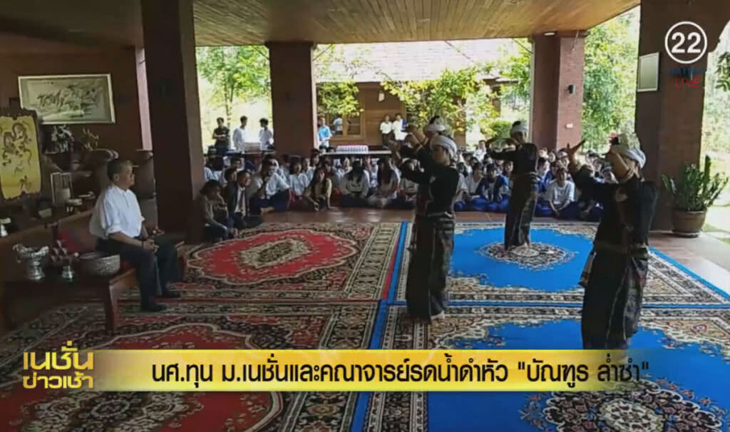 (คลิปข่าว) นศ.ม.เนชั่นทุนกสิกร รดน้ำดำหัว "บัณฑูร ล่ำซำ" (คลิปข่าว) นศ.ม.เนชั่นทุนกสิกร รดน้ำดำหัว "บัณฑูร ล่ำซำ"
