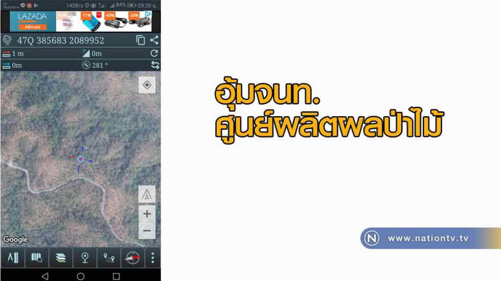 อุ้มจนท.ศูนย์ผลิตผลป่าไม้