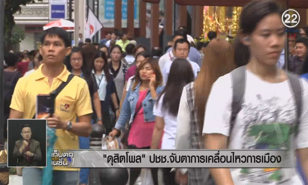 (คลิปข่าว) "ดุสิตโพล" ประชาชนจับตาความเคลื่อนไหวการเมือง (คลิปข่าว) "ดุสิตโพล" ประชาชนจับตาความเคลื่อนไหวการเมือง