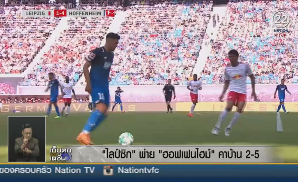 (คลิปข่าว) "ไลป์ซิก" พ่าย "ฮอฟเฟนไฮม์" คาบ้าน 2-5 (คลิปข่าว) "ไลป์ซิก" พ่าย "ฮอฟเฟนไฮม์" คาบ้าน 2-5