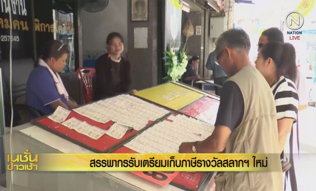 (คลิปข่าว) สรรพากรเก็บภาษีหวยเป็น 2% ปัดรัฐถังแตก (คลิปข่าว) สรรพากรเก็บภาษีหวยเป็น 2% ปัดรัฐถังแตก
