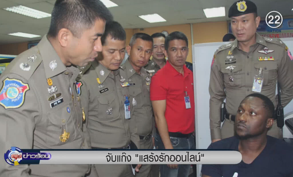 (คลิปข่าว) จับแก๊ง "แสร้งรักออนไลน์" ลวงสาวไทยโอนเงิน (คลิปข่าว) จับแก๊ง "แสร้งรักออนไลน์" ลวงสาวไทยโอนเงิน