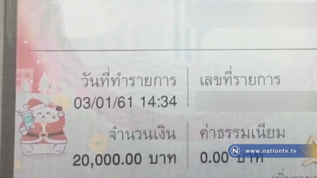 สาวหลงเชื่ออยากโฆษณาสินค้าเพิ่มยอดขาย เจอเฟซบุ๊กหลอกให้โอนเงิน