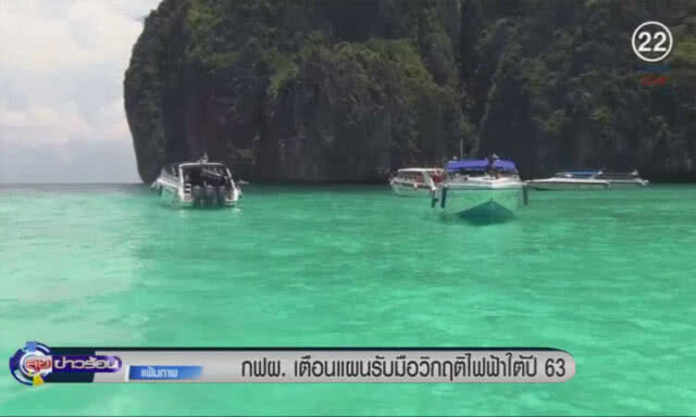 (คลิปข่าว) เร่งแผนรับมือ วิกฤติไฟฟ้าภาคใต้ปี 63
