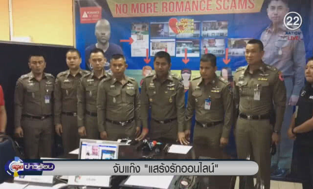(คลิปข่าว) จับแก๊ง "แสร้งรักออนไลน์" ลวงสาวไทยโอนเงิน