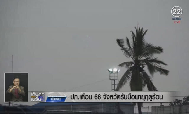 (คลิปข่าว) ปภ.เตือน 66 จังหวัดรับมือพายุฤดูร้อน