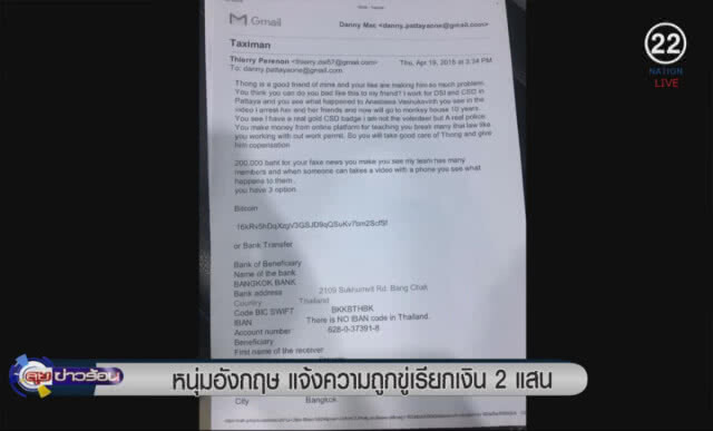(คลิปข่าว) หนุ่มอังกฤษแจ้งความ ถูกขู่เรียกเงิน 2 แสน