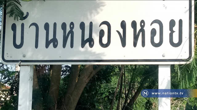ชาวบ้านสุดทน !! ควันพิษจากบ่อขยะ