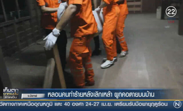 (คลิปข่าว) หลอนคนทำร้ายหลังเลิกเหล้า ผูกคอตายบนบ้าน