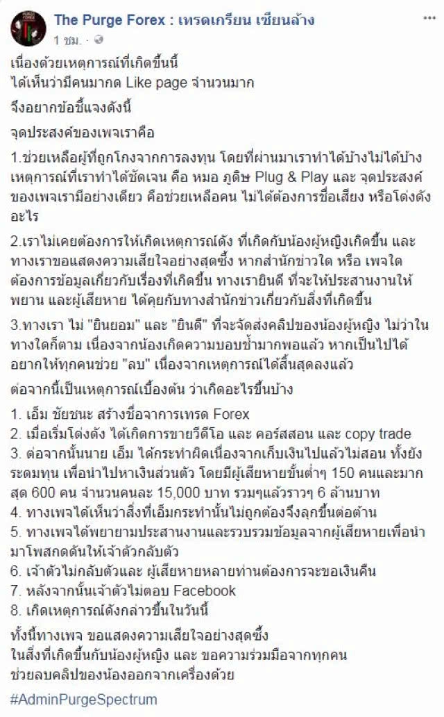แฉ !! "ชัยชนะ" หนุ่มไลฟ์สดทำร้ายแฟน โกงเงินสอนลงทุน 6 ล้าน