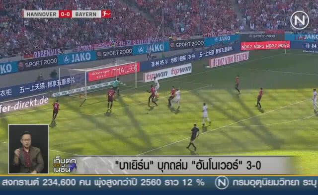 (คลิปข่าว) "บาเยิร์น" บุกถล่ม "ฮันโนเวอร์" 3-0