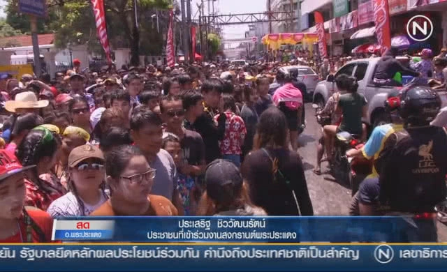 (คลิปข่าว) บรรยากาศสงกรานต์พระประแดง วันสุดท้าย