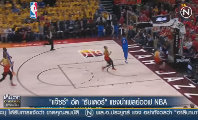 (คลิปข่าว) "แจ๊ซซ์" อัด "ธันเดอร์" แซงนำเพลย์ออฟ NBA