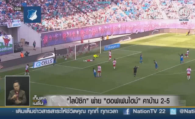 (คลิปข่าว) "ไลป์ซิก" พ่าย "ฮอฟเฟนไฮม์" คาบ้าน 2-5