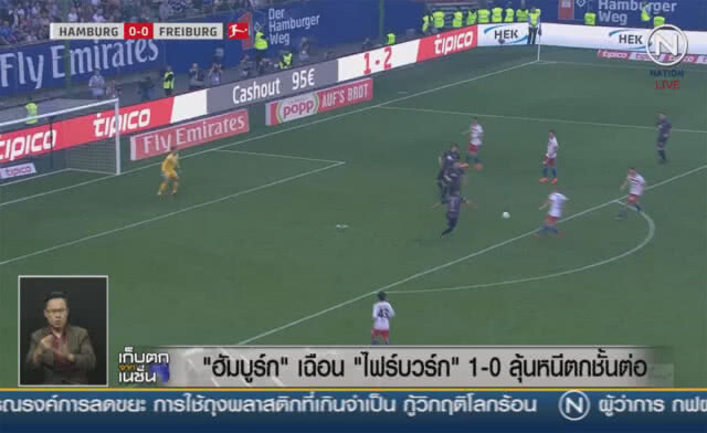 (คลิปข่าว) "ฮัมบูร์ก" เฉือน "ไฟร์บวร์ก" 1-0 ลุ้นหนีตกชั้นต่อ