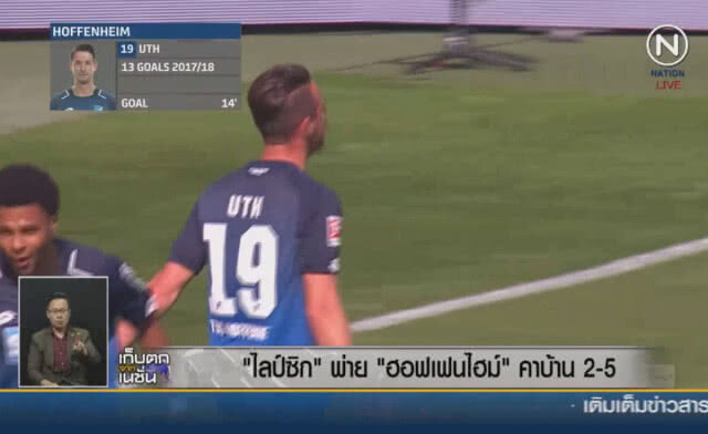 (คลิปข่าว) "ไลป์ซิก" พ่าย "ฮอฟเฟนไฮม์" คาบ้าน 2-5