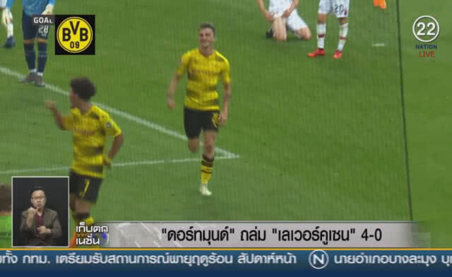 (คลิปข่าว) "ดอร์ทมุนด์" ถล่ม "เลเวอร์คูเซน" 4-0