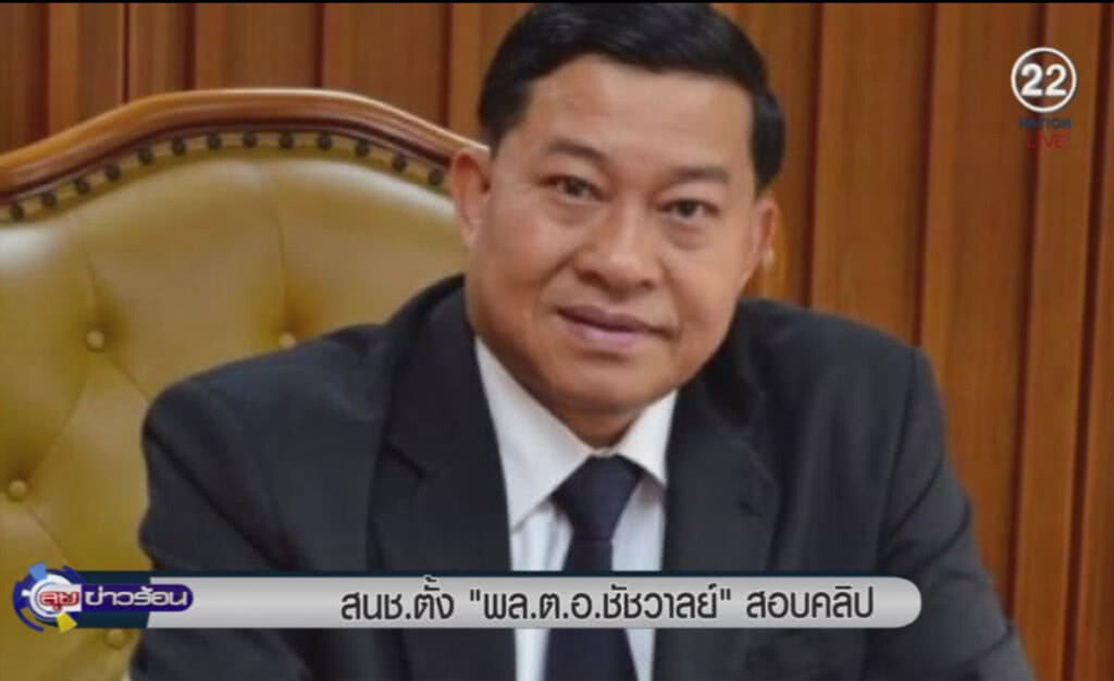 (คลิปข่าว) สนช.ตั้ง "พล.ต.อ.ชัชวาล" สอบคลิปเสียง (คลิปข่าว) สนช.ตั้ง "พล.ต.อ.ชัชวาล" สอบคลิปเสียง