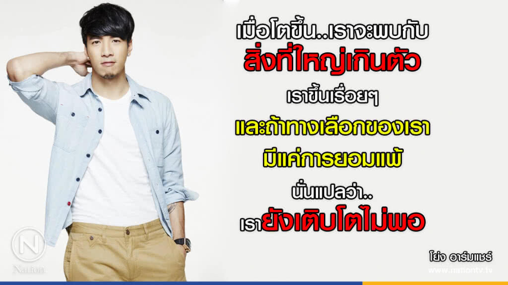 คำคนสอนใจโดย "โย่ง อาร์มแชร์" คำคนสอนใจโดย "โย่ง อาร์มแชร์"