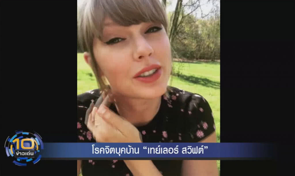 (คลิปข่าว) โรคจิตบุกบ้าน "เทย์เลอร์ สวิฟต์" เข้าไปอาบน้ำ รวมถึงนอนบนเตียงของเธอ (คลิปข่าว) โรคจิตบุกบ้าน "เทย์เลอร์ สวิฟต์" เข้าไปอาบน้ำ รวมถึงนอนบนเตียงของเธอ