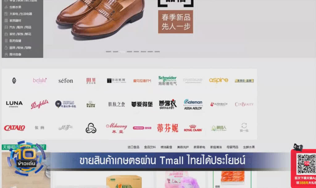 (คลิปข่าว) ขายสินค้าเกษตรผ่าน Tmall ไทยได้ประโยชน์ (คลิปข่าว) ขายสินค้าเกษตรผ่าน Tmall ไทยได้ประโยชน์